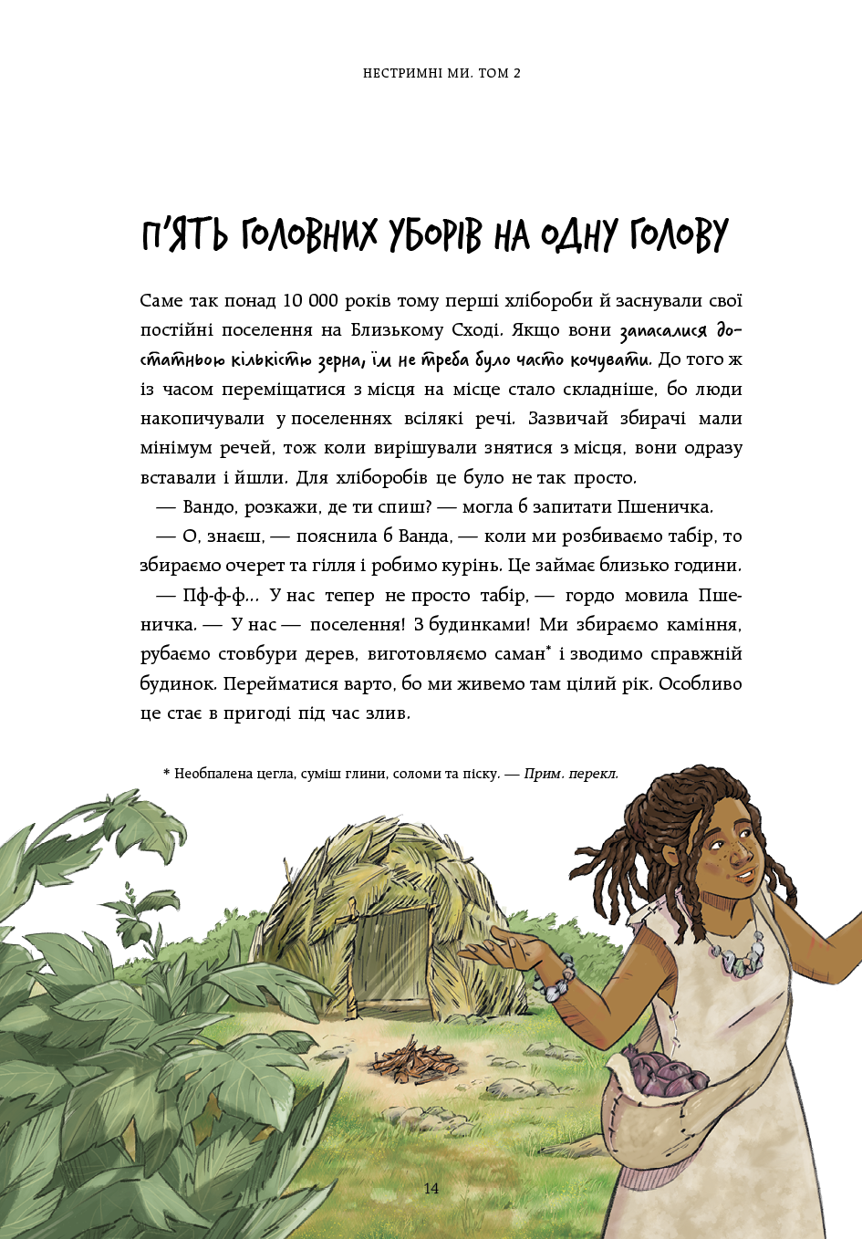 Книга "Харари Ю. Н. Безудержны мы. Почему мир несправедлив. Кн.2" (у) (3671) 10