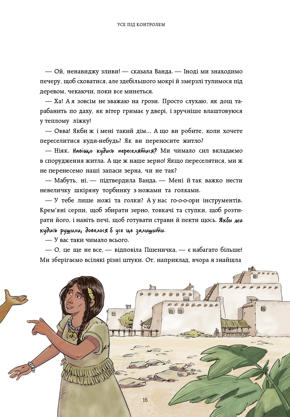 Книга "Харари Ю. Н. Безудержны мы. Почему мир несправедлив. Кн.2" (у) (3671) 11