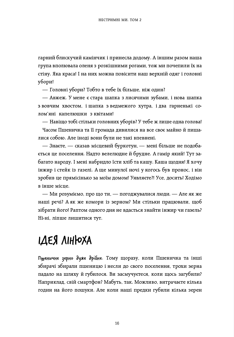 Книга "Харари Ю. Н. Безудержны мы. Почему мир несправедлив. Кн.2" (у) (3671) 12
