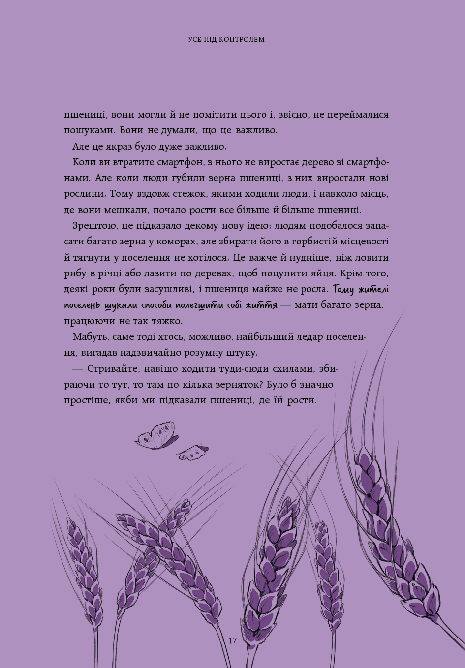 Книга "Харари Ю. Н. Безудержны мы. Почему мир несправедлив. Кн.2" (у) (3671) 13