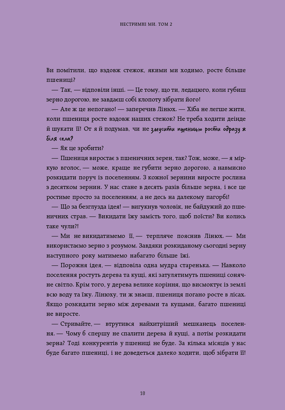 Книга "Харари Ю. Н. Безудержны мы. Почему мир несправедлив. Кн.2" (у) (3671) 14