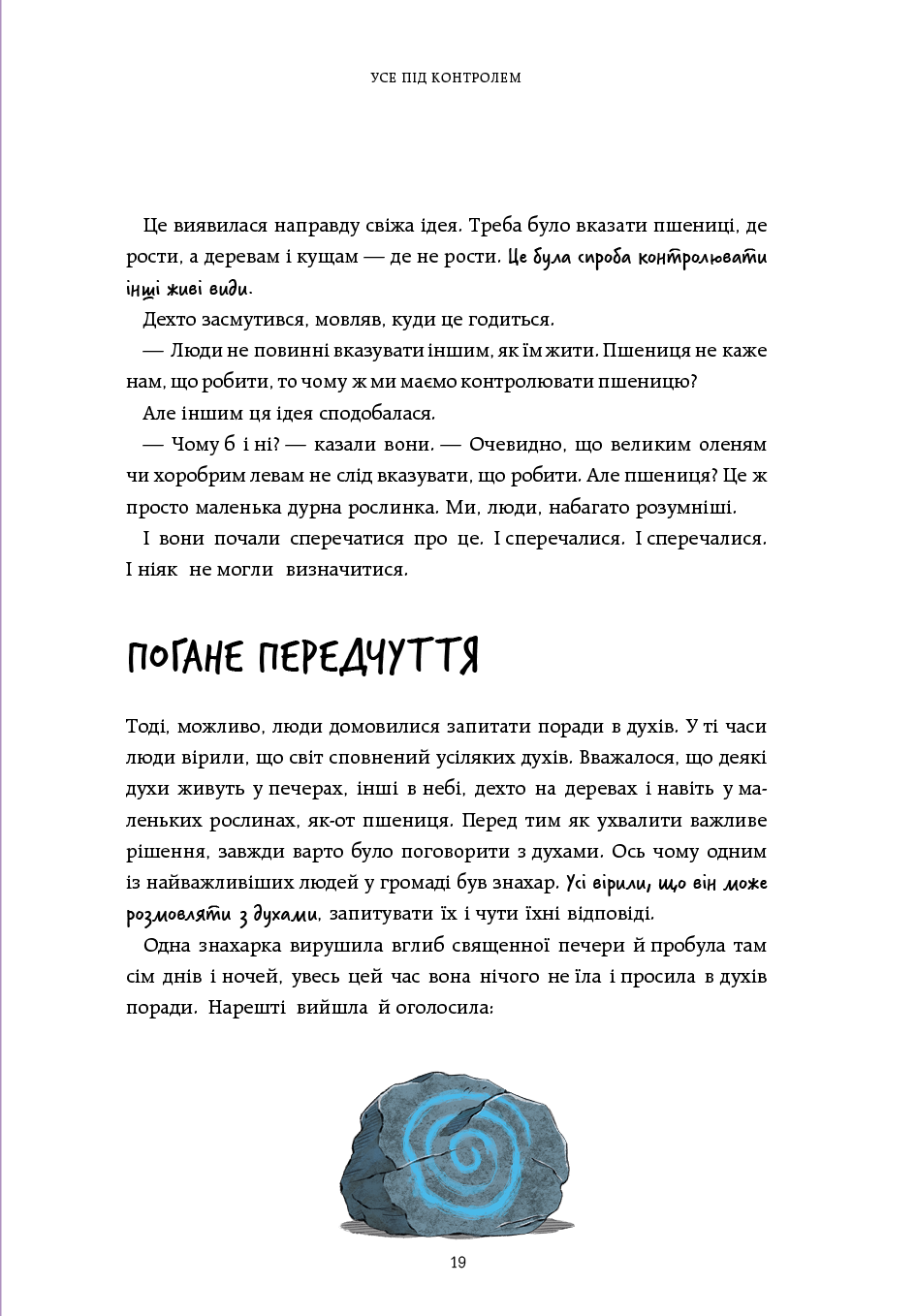 Книга "Харари Ю. Н. Безудержны мы. Почему мир несправедлив. Кн.2" (у) (3671) 15