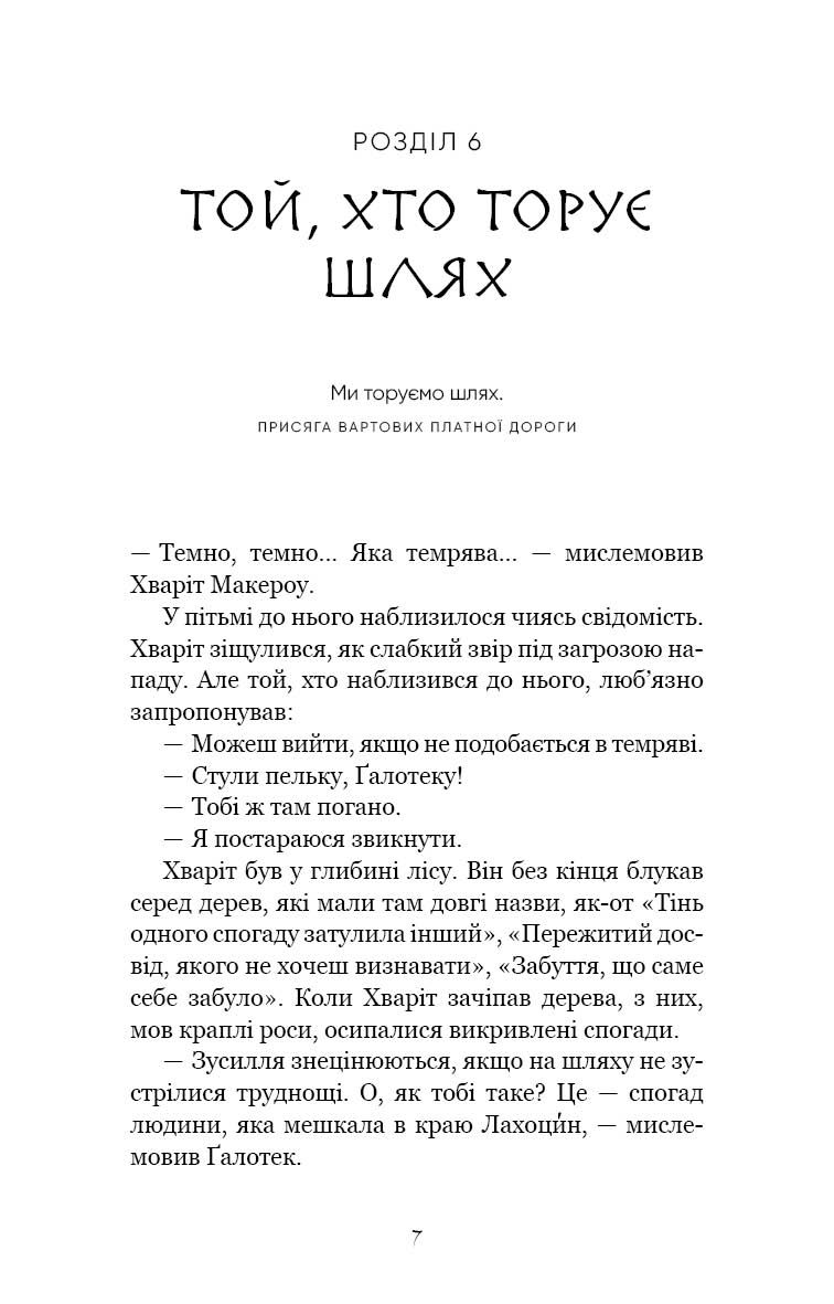 Книга "Йондо Л. Той птах, що п’є сльози. Кн.2: Мрії леконів" (у) (3176) 3