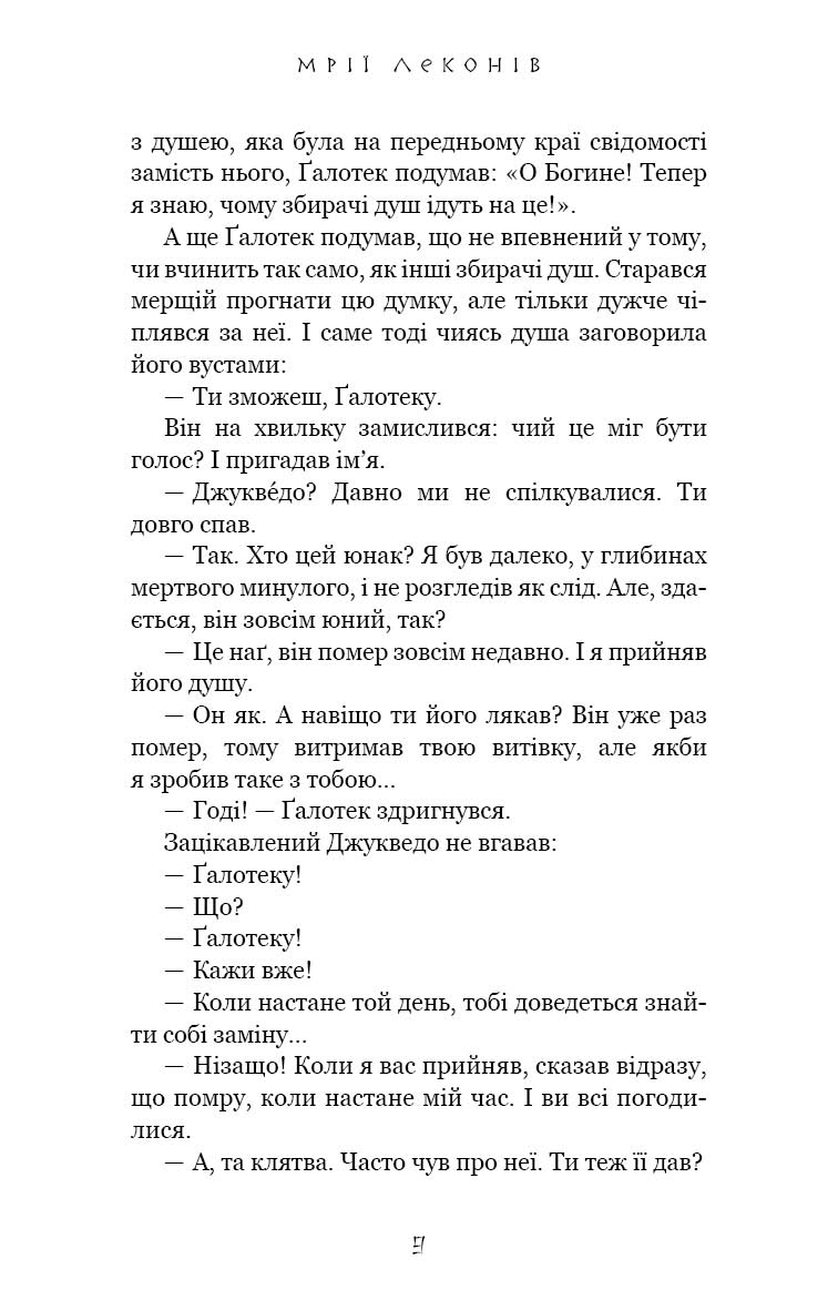 Книга "Йондо Л. Той птах, що п’є сльози. Кн.2: Мрії леконів" (у) (3176) 5