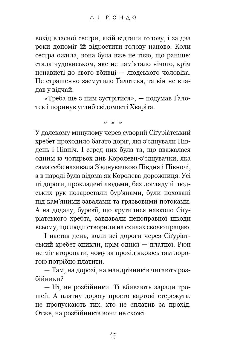 Книга "Йондо Л. Той птах, що п’є сльози. Кн.2: Мрії леконів" (у) (3176) 8