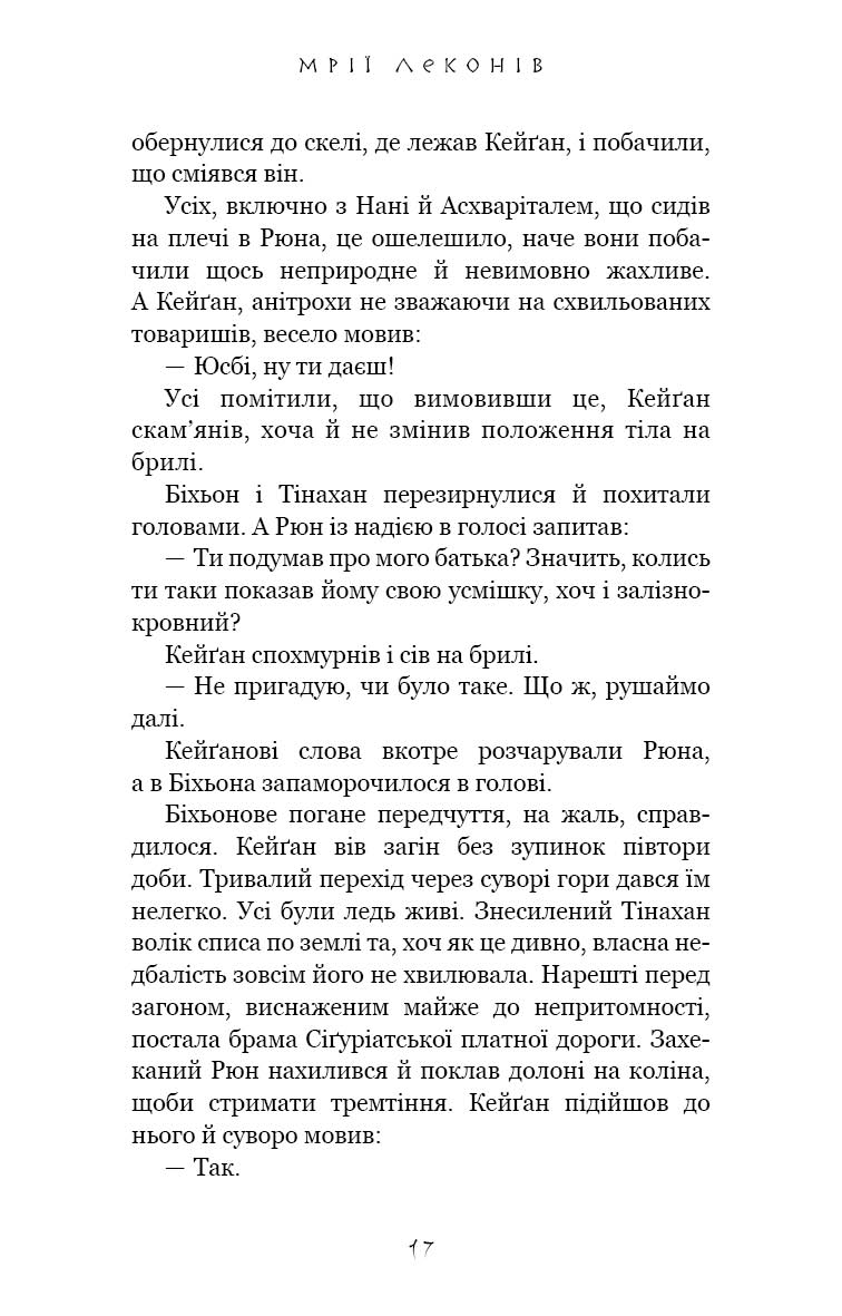 Книга "Йондо Л. Той птах, що п’є сльози. Кн.2: Мрії леконів" (у) (3176) 13