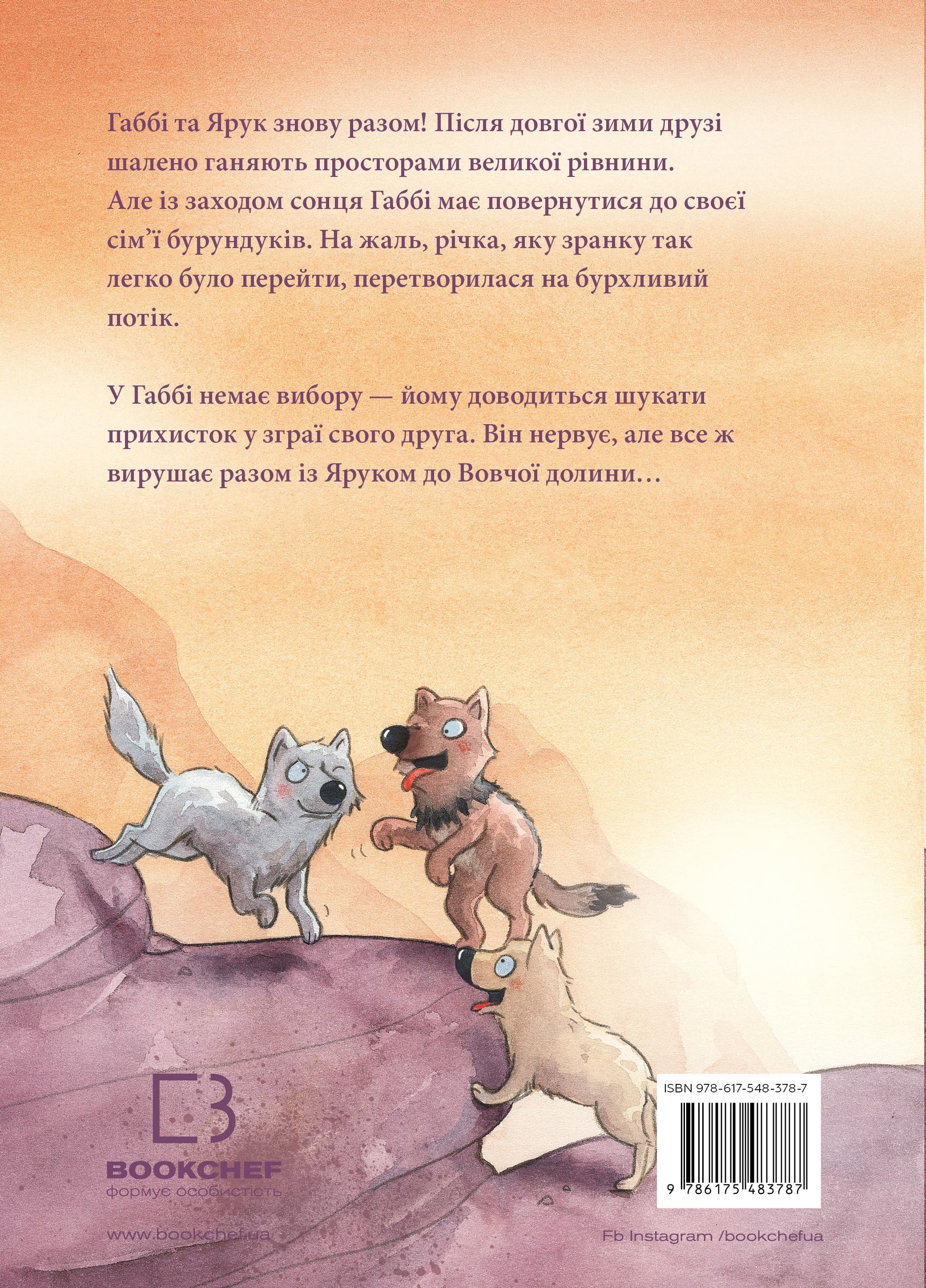 Книга "Шерц О., Шольц Б. Дивовижний друг. У Долині Вовків" (у) (3787) 1