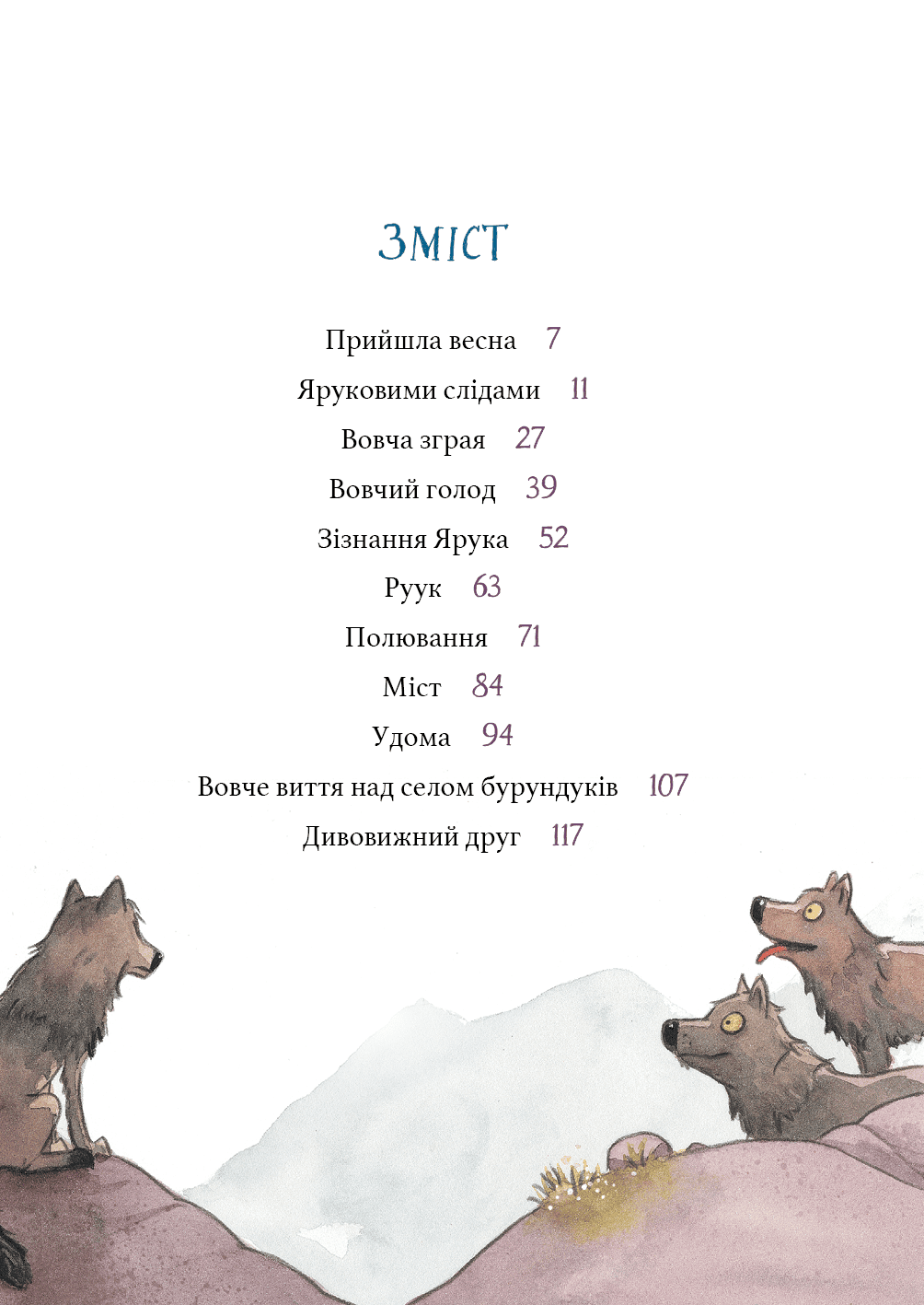 Книга "Шерц О., Шольц Б. Дивовижний друг. У Долині Вовків" (у) (3787) 2