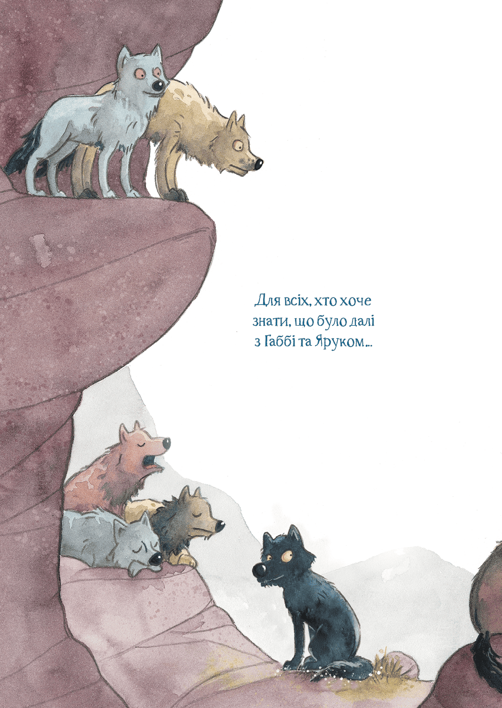 Книга "Шерц О., Шольц Б. Дивовижний друг. У Долині Вовків" (у) (3787) 3