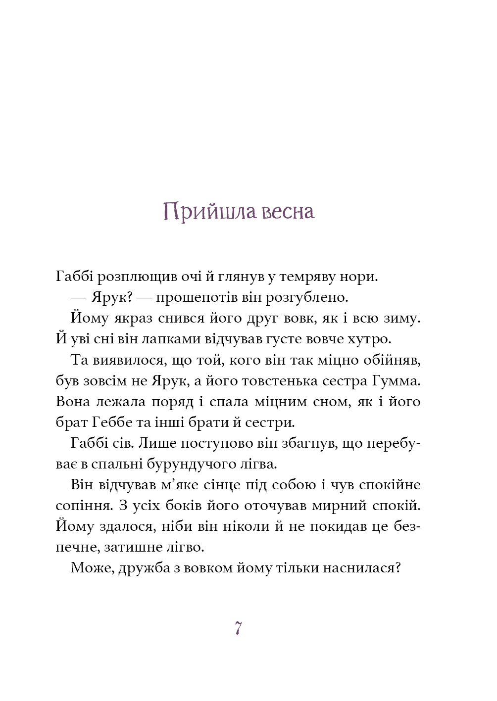 Книга "Шерц О., Шольц Б. Дивовижний друг. У Долині Вовків" (у) (3787) 4