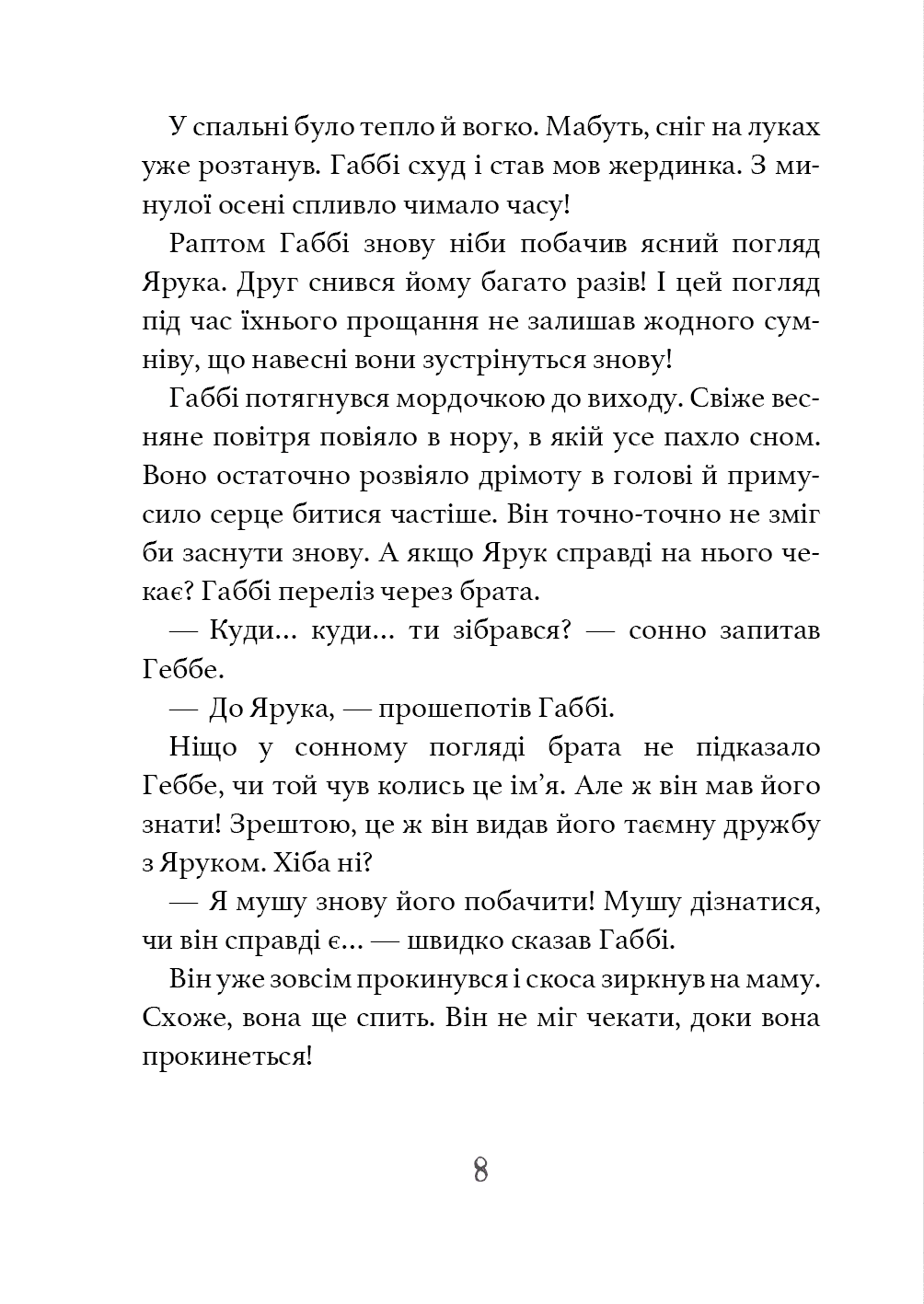 Книга "Шерц О., Шольц Б. Дивовижний друг. У Долині Вовків" (у) (3787) 5