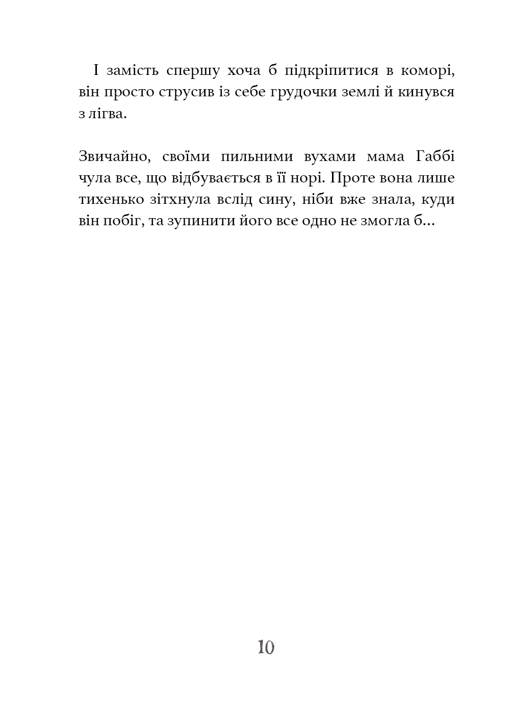 Книга "Шерц О., Шольц Б. Дивовижний друг. У Долині Вовків" (у) (3787) 7