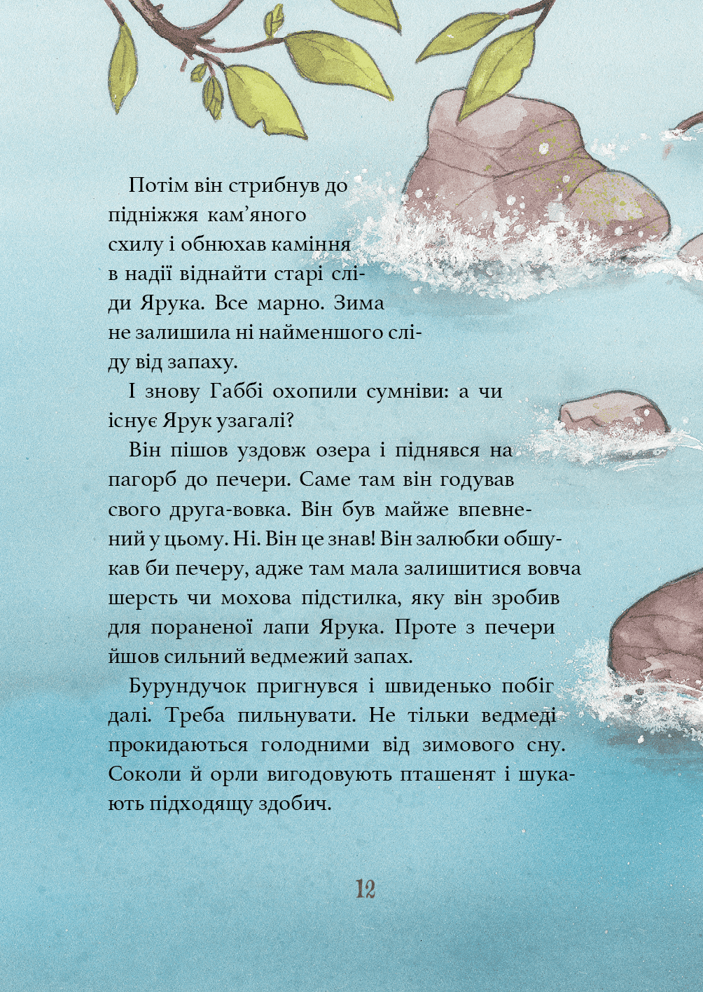 Книга "Шерц О., Шольц Б. Дивовижний друг. У Долині Вовків" (у) (3787) 9