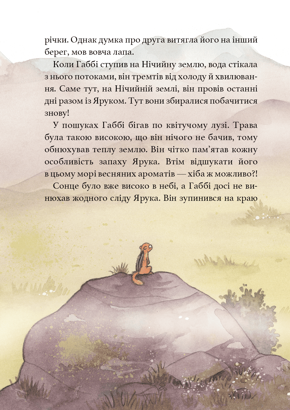 Книга "Шерц О., Шольц Б. Дивовижний друг. У Долині Вовків" (у) (3787) 11