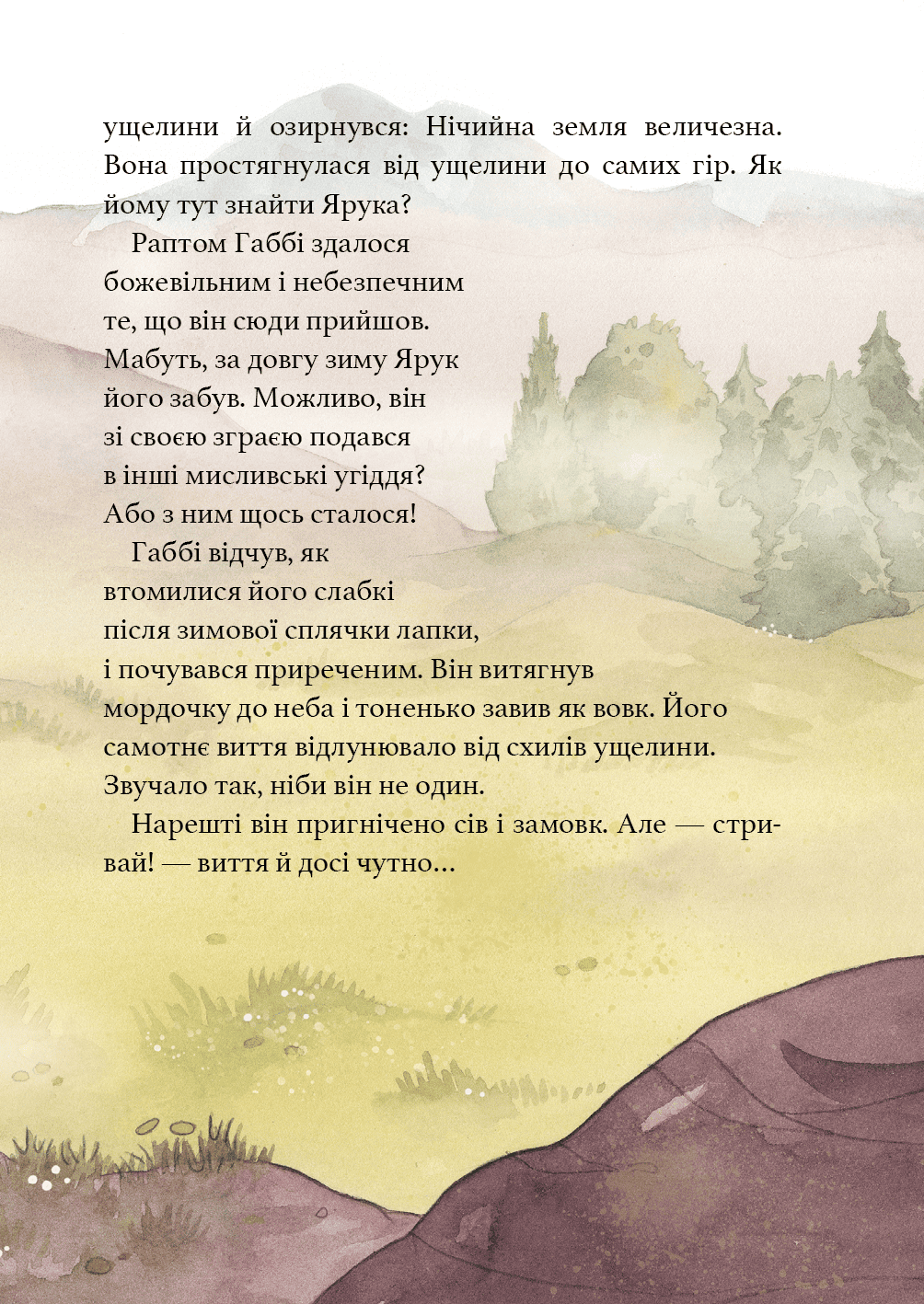 Книга "Шерц О., Шольц Б. Дивовижний друг. У Долині Вовків" (у) (3787) 12