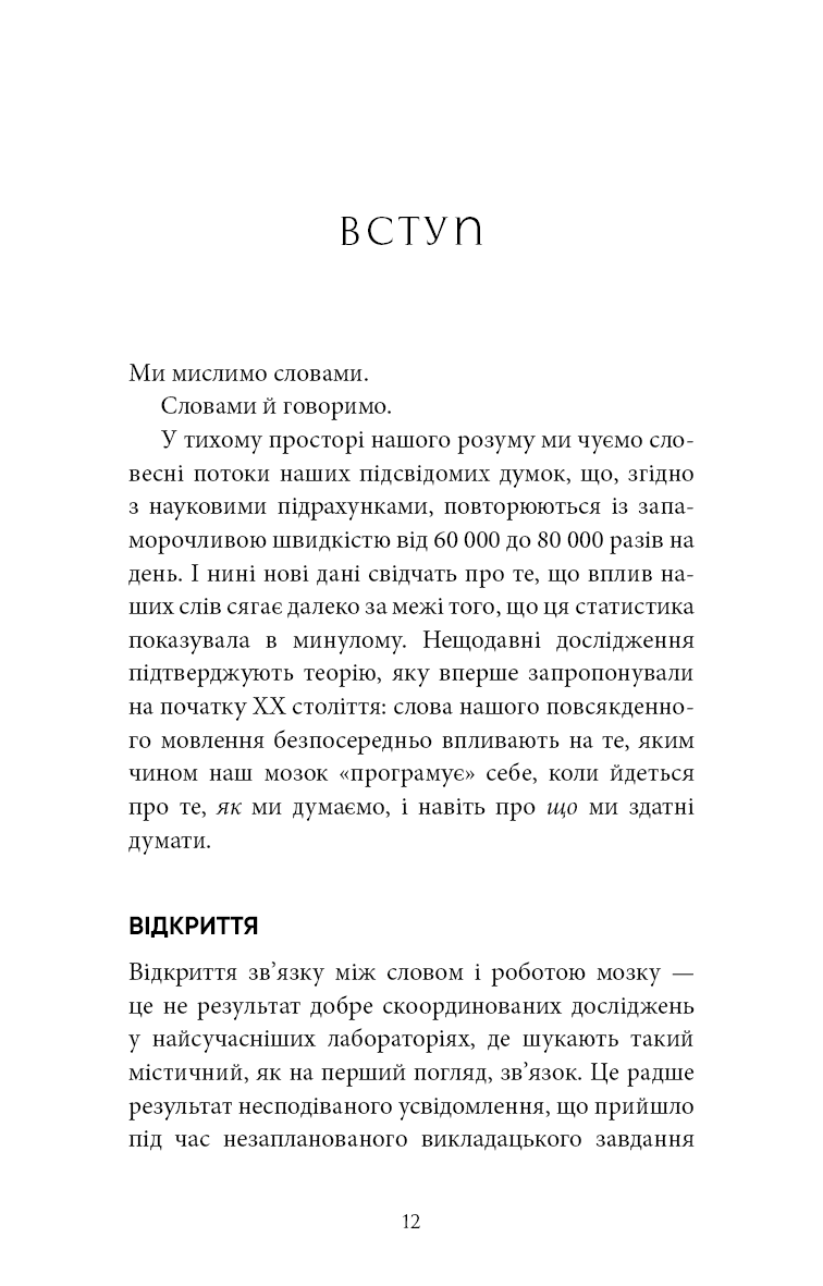 Книга "Брейден Ґ. Коди мудрості. Стародавні слова, які перепрограмують мозок і зцілять серце" (у) (3091) 7