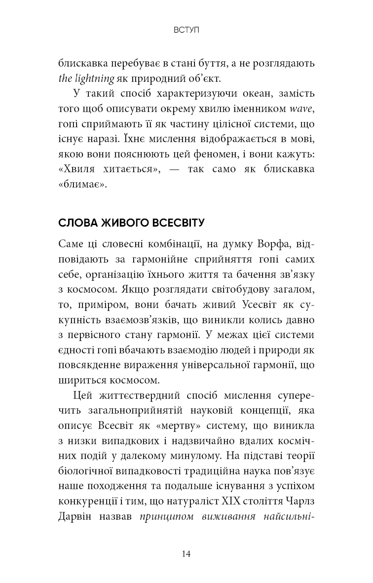 Книга "Брейден Ґ. Коди мудрості. Стародавні слова, які перепрограмують мозок і зцілять серце" (у) (3091) 9