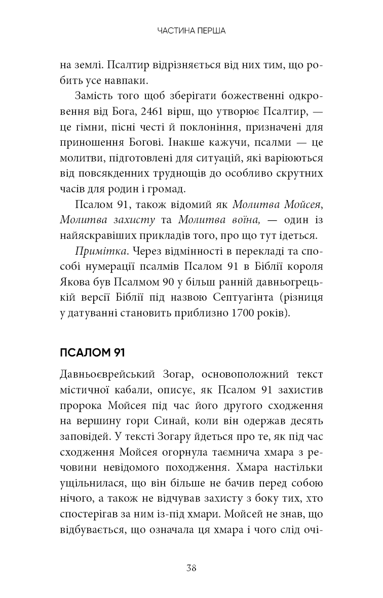 Книга "Брейден Ґ. Коди мудрості. Стародавні слова, які перепрограмують мозок і зцілять серце" (у) (3091) 14