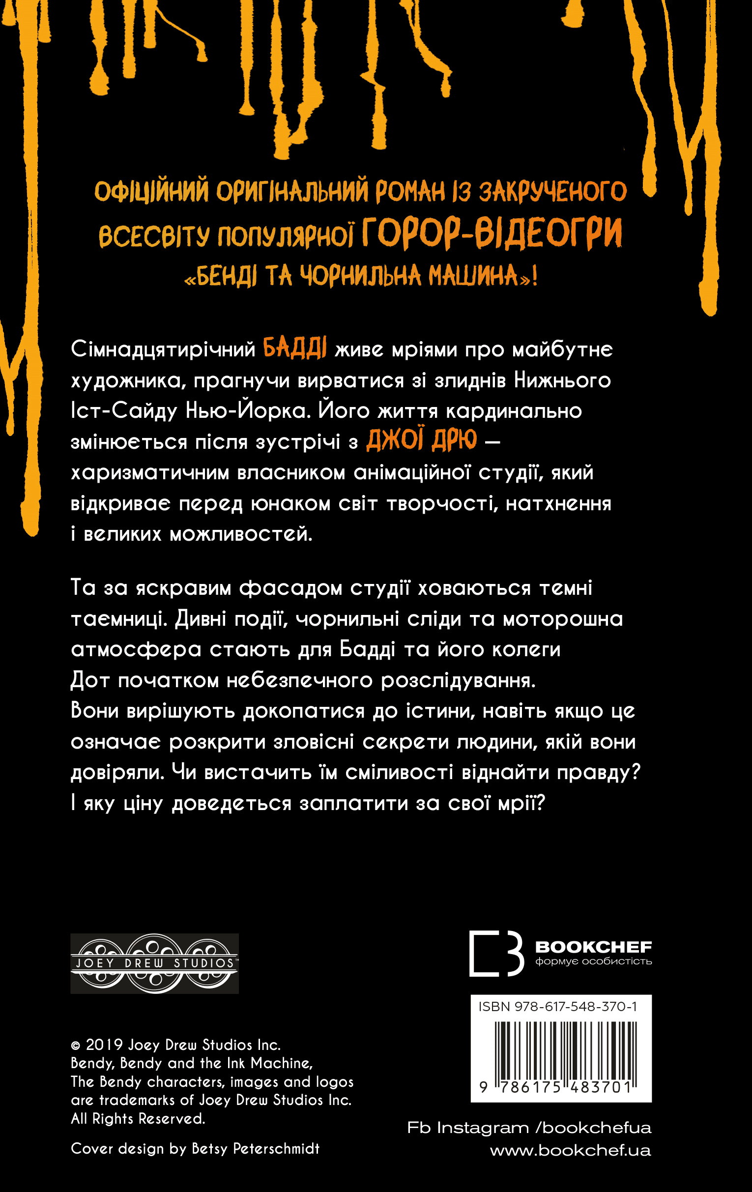 Книга "Кресс А. Бенді та чорнильна машина. Кн.1: Мрїї оживають" (у) (3701) 1