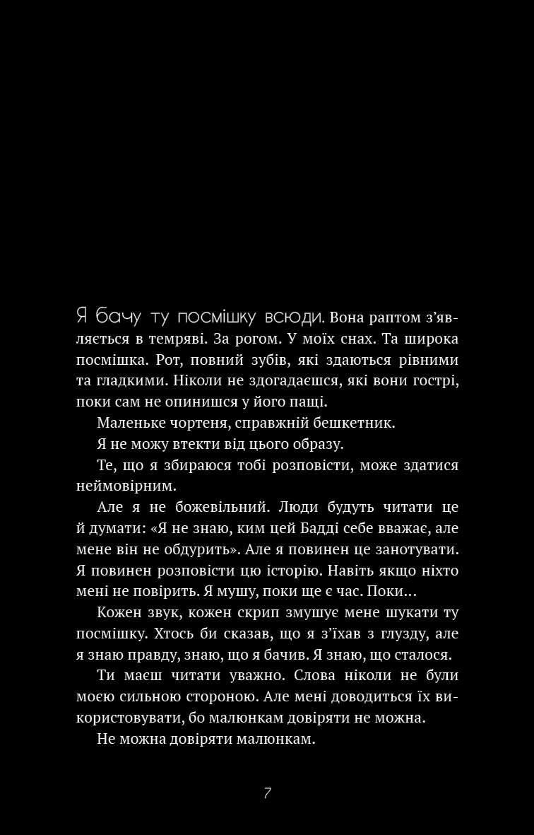 Книга "Кресс А. Бенді та чорнильна машина. Кн.1: Мрїї оживають" (у) (3701) 2