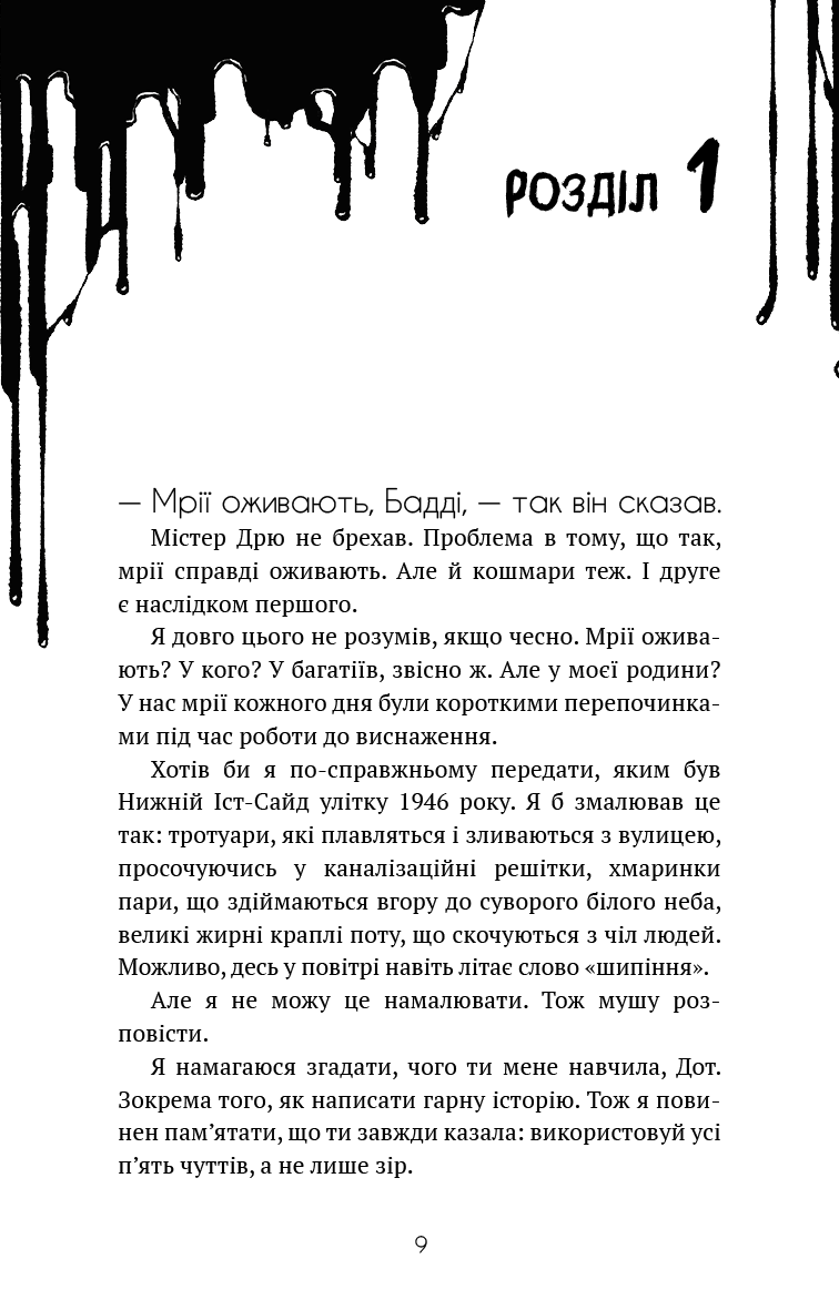 Книга "Кресс А. Бенді та чорнильна машина. Кн.1: Мрїї оживають" (у) (3701) 4