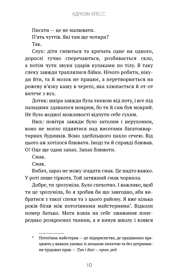 Книга "Кресс А. Бенді та чорнильна машина. Кн.1: Мрїї оживають" (у) (3701) 5