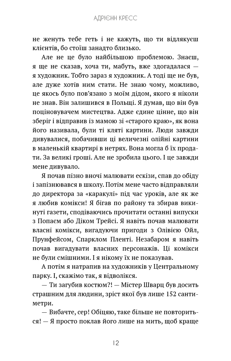 Книга "Кресс А. Бенді та чорнильна машина. Кн.1: Мрїї оживають" (у) (3701) 7