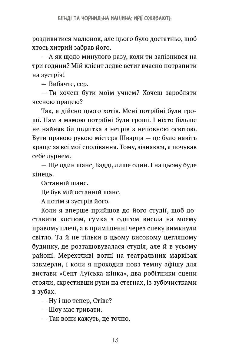 Книга "Кресс А. Бенді та чорнильна машина. Кн.1: Мрїї оживають" (у) (3701) 8
