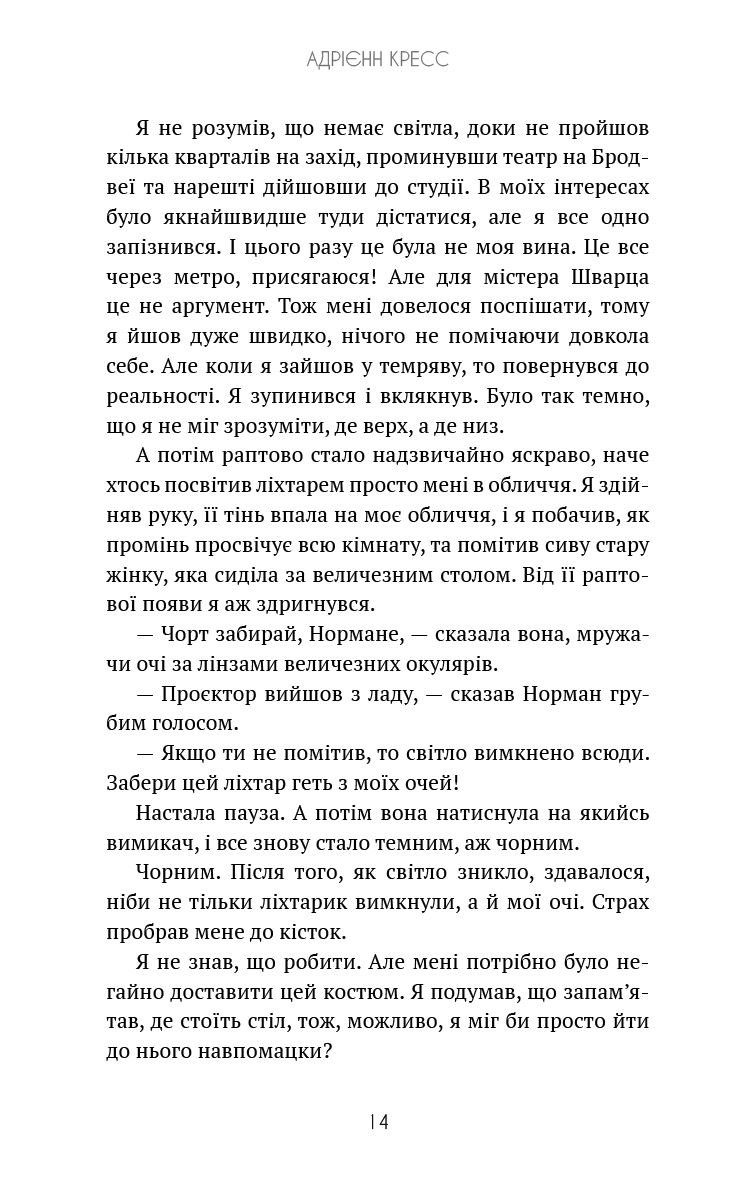 Книга "Кресс А. Бенді та чорнильна машина. Кн.1: Мрїї оживають" (у) (3701) 9