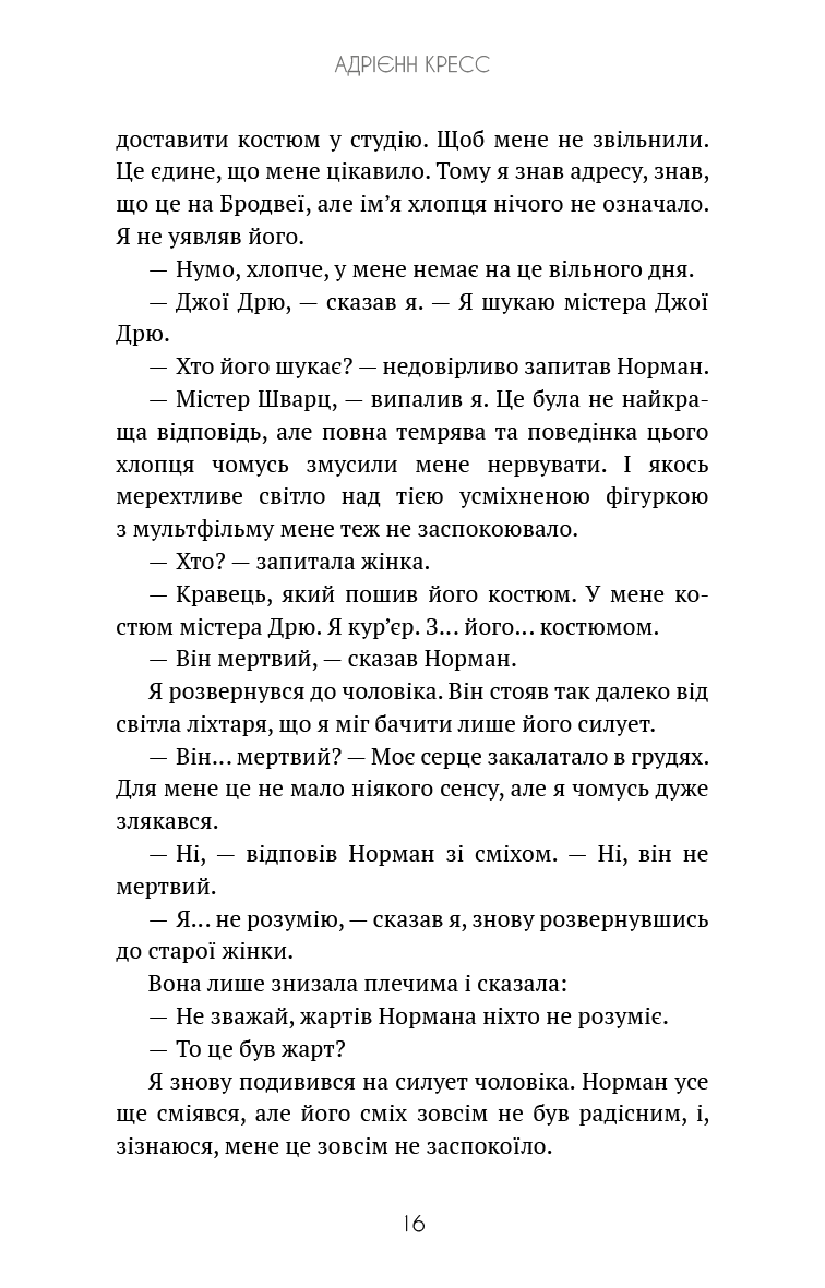 Книга "Кресс А. Бенді та чорнильна машина. Кн.1: Мрїї оживають" (у) (3701) 11