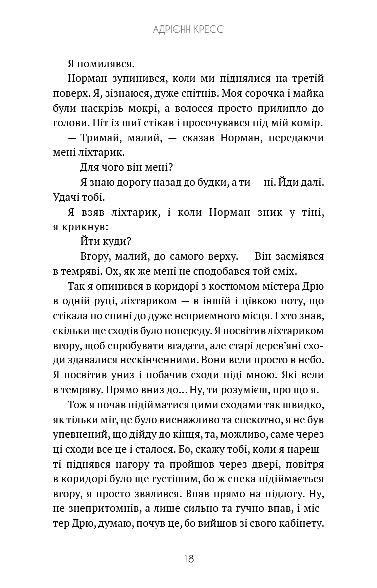 Книга "Кресс А. Бенді та чорнильна машина. Кн.1: Мрїї оживають" (у) (3701) 13