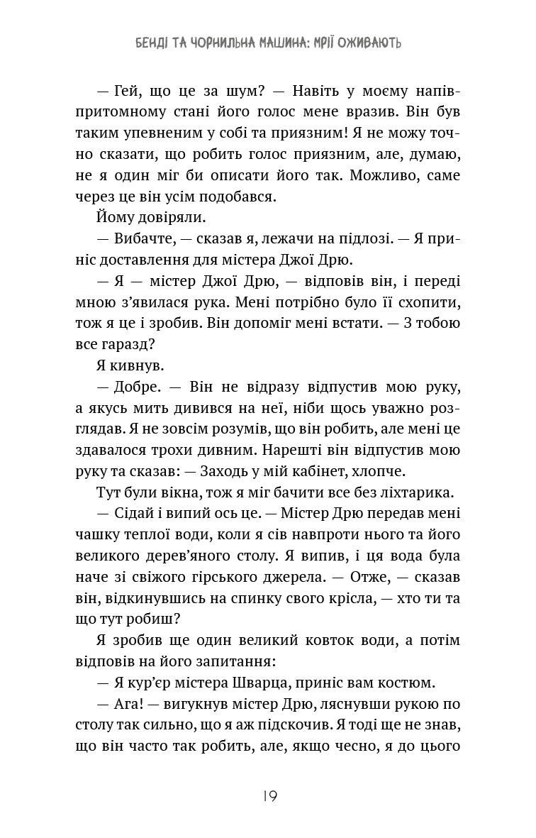 Книга "Кресс А. Бенді та чорнильна машина. Кн.1: Мрїї оживають" (у) (3701) 14