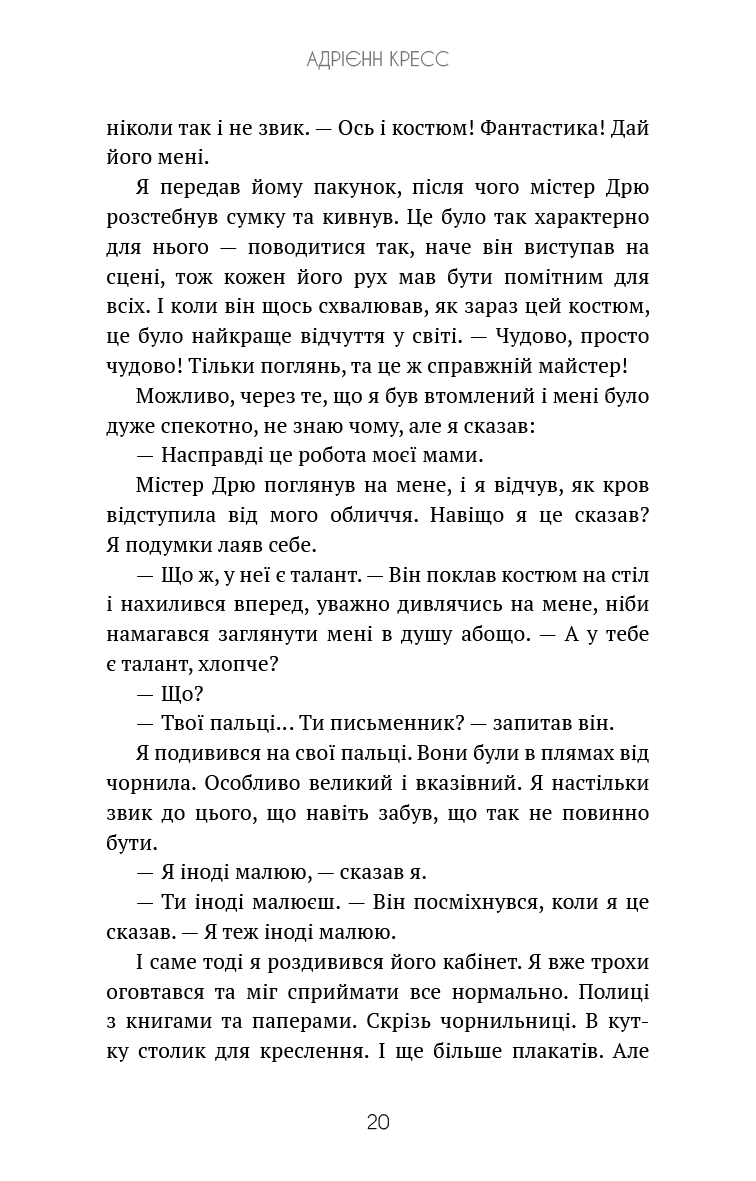 Книга "Кресс А. Бенді та чорнильна машина. Кн.1: Мрїї оживають" (у) (3701) 15