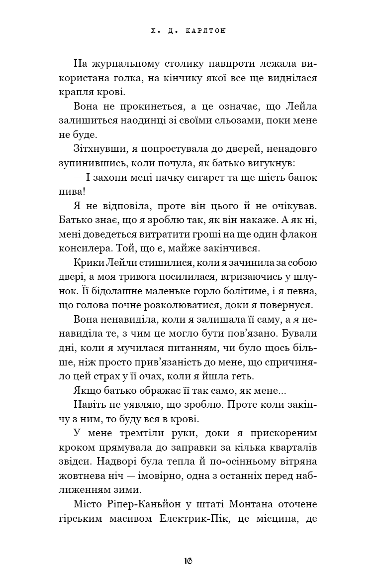 Книга "Карлтон Х.Д. Де Моллі?" (у) (3695) 10