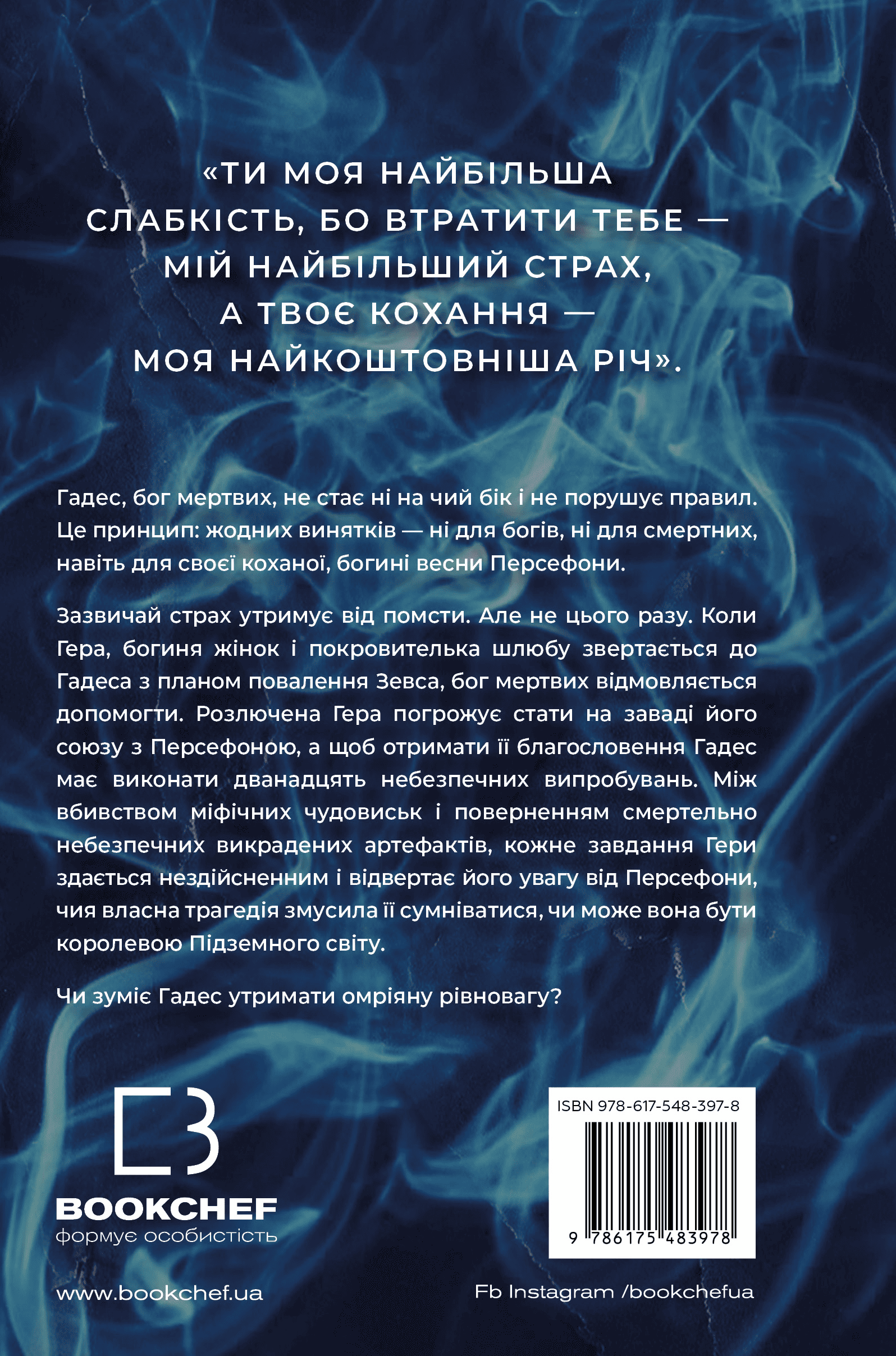 Книга "Сент-Клер С. Гадес і Персефона. Кн.4: Гра відплати" (у) (3978) 1