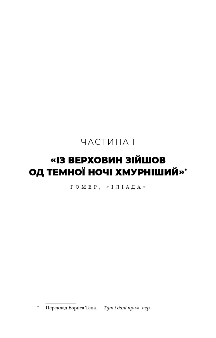 Книга "Сент-Клер С. Гадес і Персефона. Кн.4: Гра відплати" (у) (3978) 2