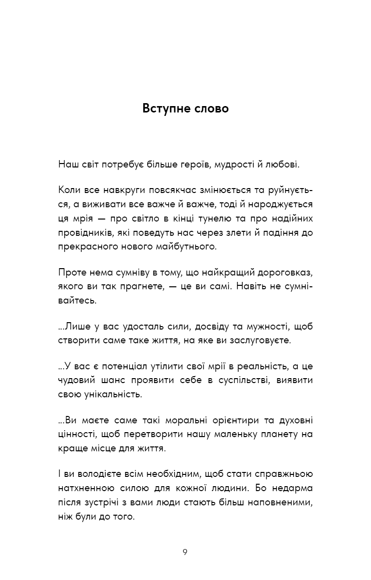 Книга "Кінґ В. Healing Is the New High. Посібник із подолання емоційних потрясінь і здобуття свободи " (у) (3848) 3
