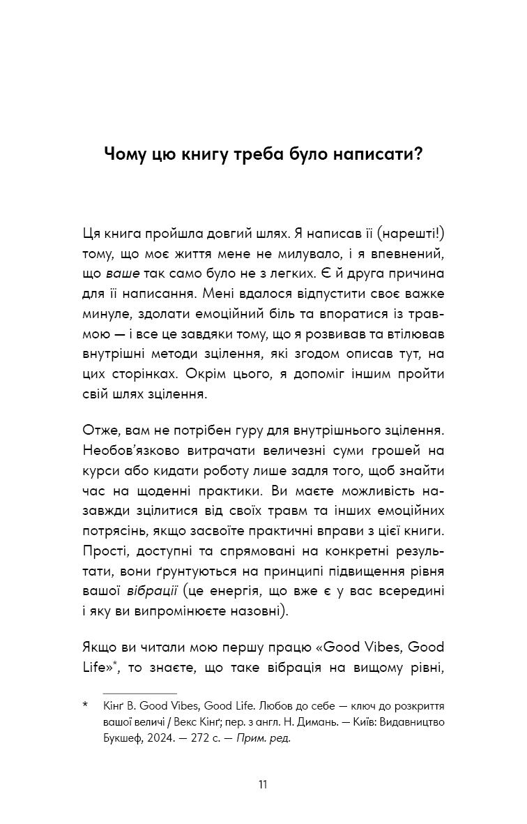 Книга "Кінґ В. Healing Is the New High. Посібник із подолання емоційних потрясінь і здобуття свободи " (у) (3848) 5