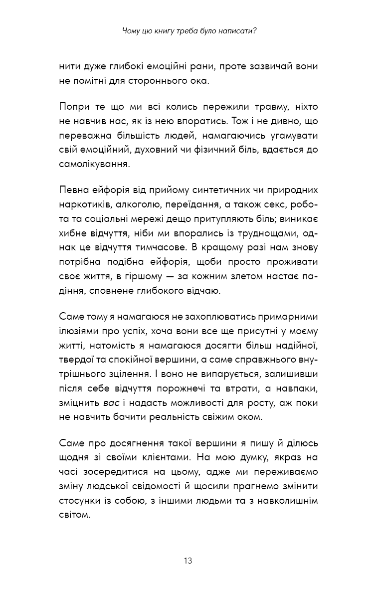 Книга "Кінґ В. Healing Is the New High. Посібник із подолання емоційних потрясінь і здобуття свободи " (у) (3848) 7