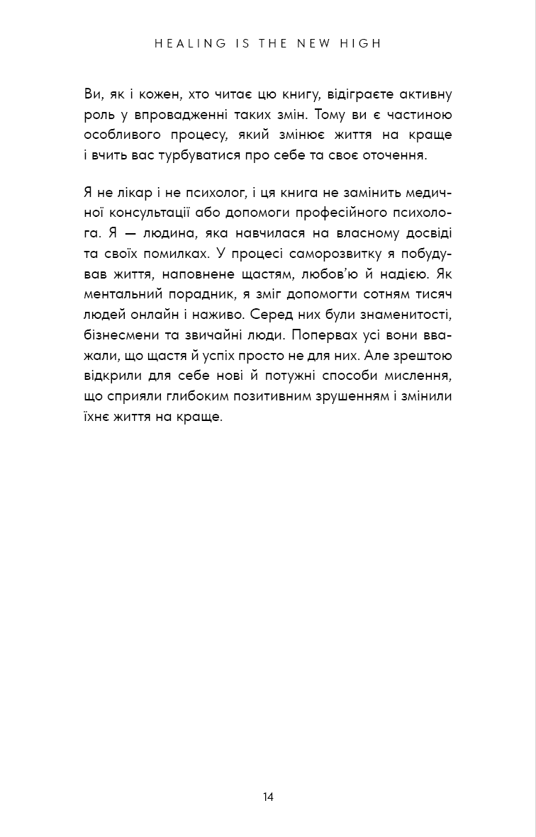 Книга "Кінґ В. Healing Is the New High. Посібник із подолання емоційних потрясінь і здобуття свободи " (у) (3848) 8
