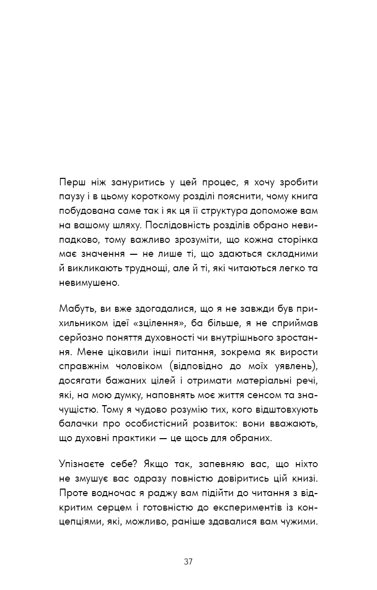 Книга "Кінґ В. Healing Is the New High. Посібник із подолання емоційних потрясінь і здобуття свободи " (у) (3848) 11
