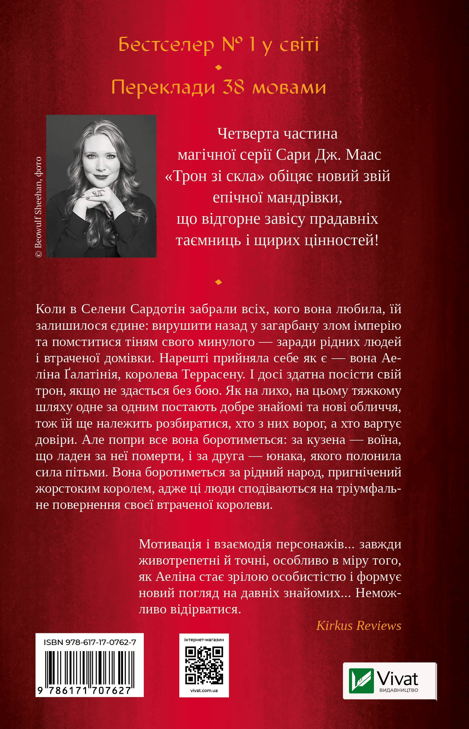 Книга "Маас Сара. Королева тіней" (у) (7627) 1