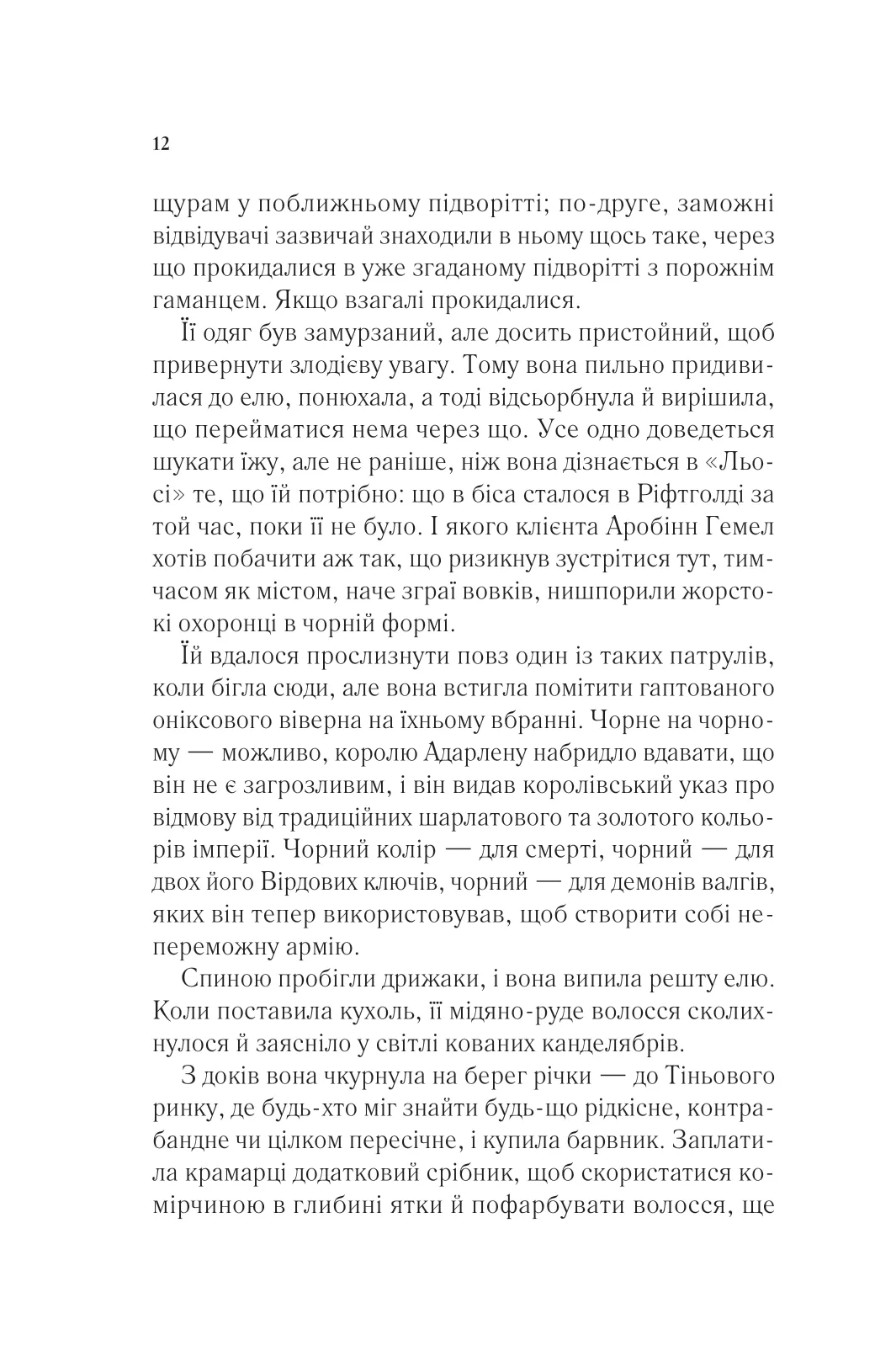 Книга "Маас Сара. Королева тіней" (у) (7627) 5