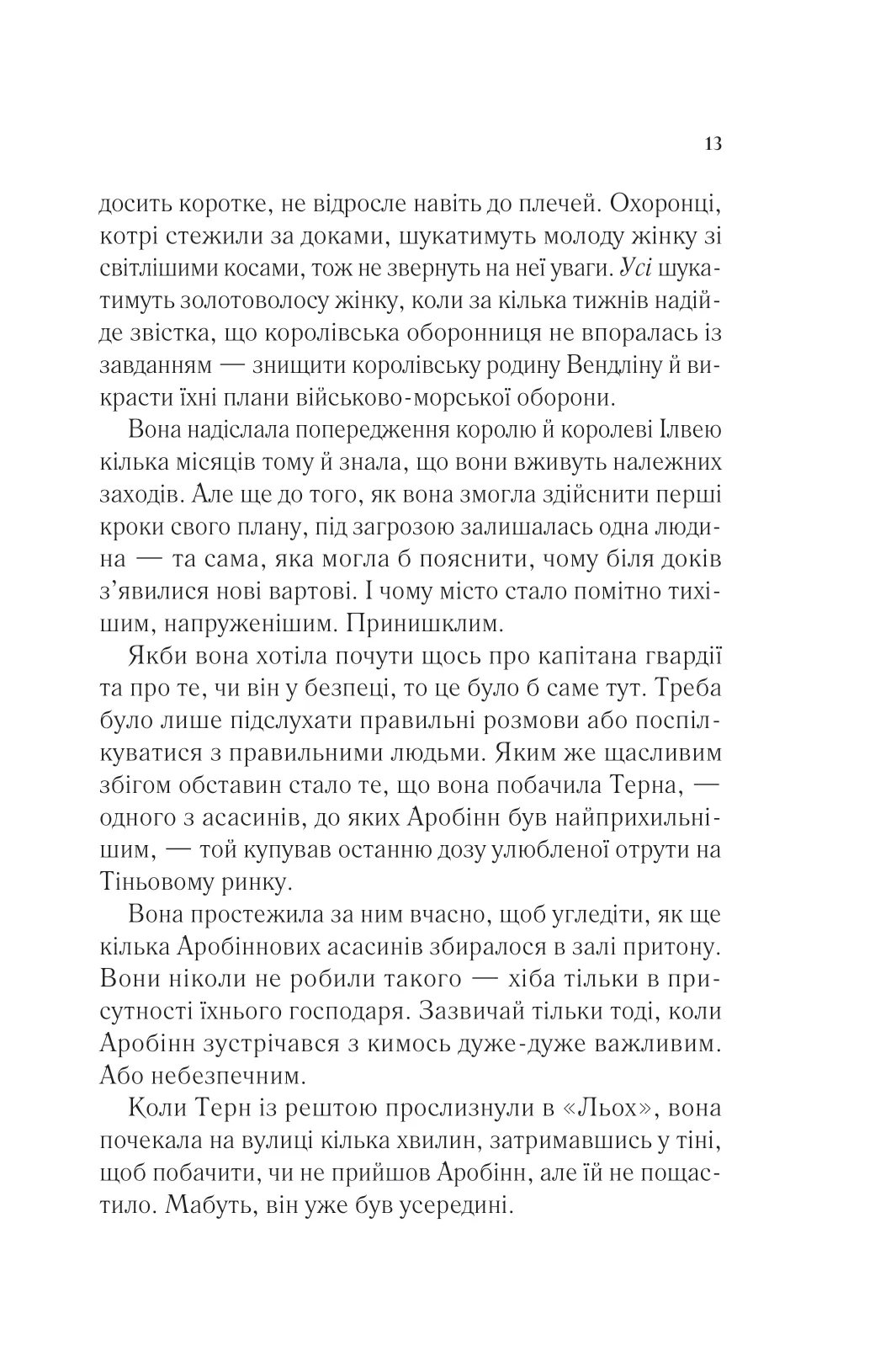 Книга "Маас Сара. Королева тіней" (у) (7627) 6
