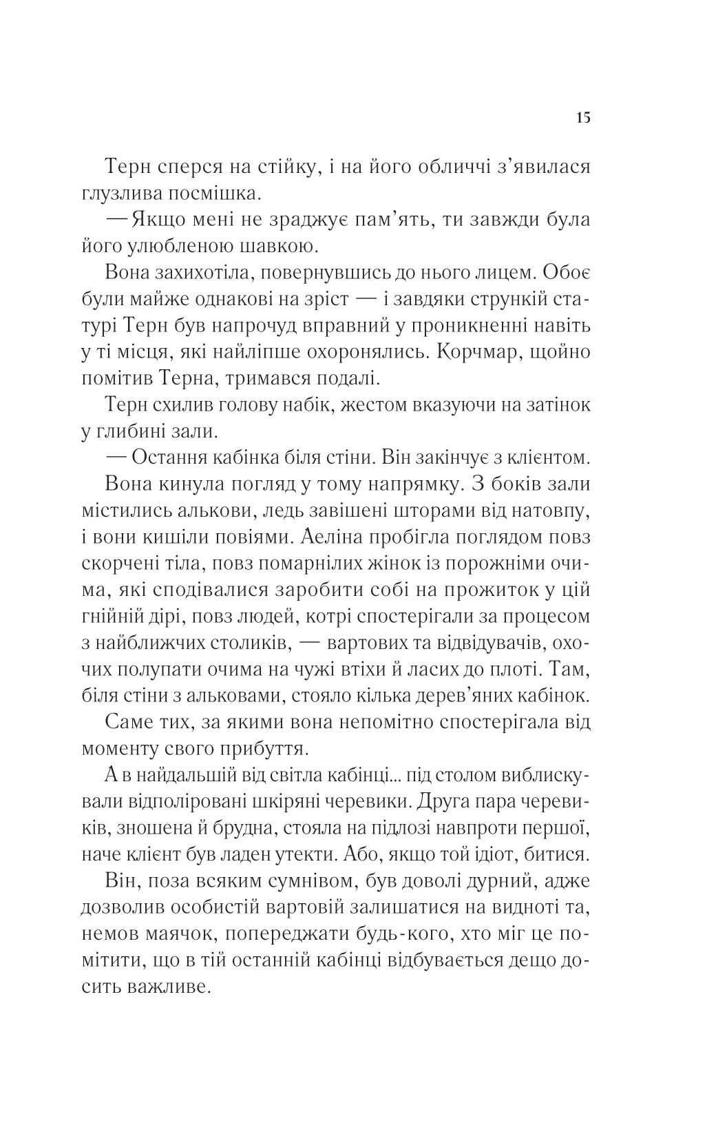 Книга "Маас Сара. Королева тіней" (у) (7627) 8