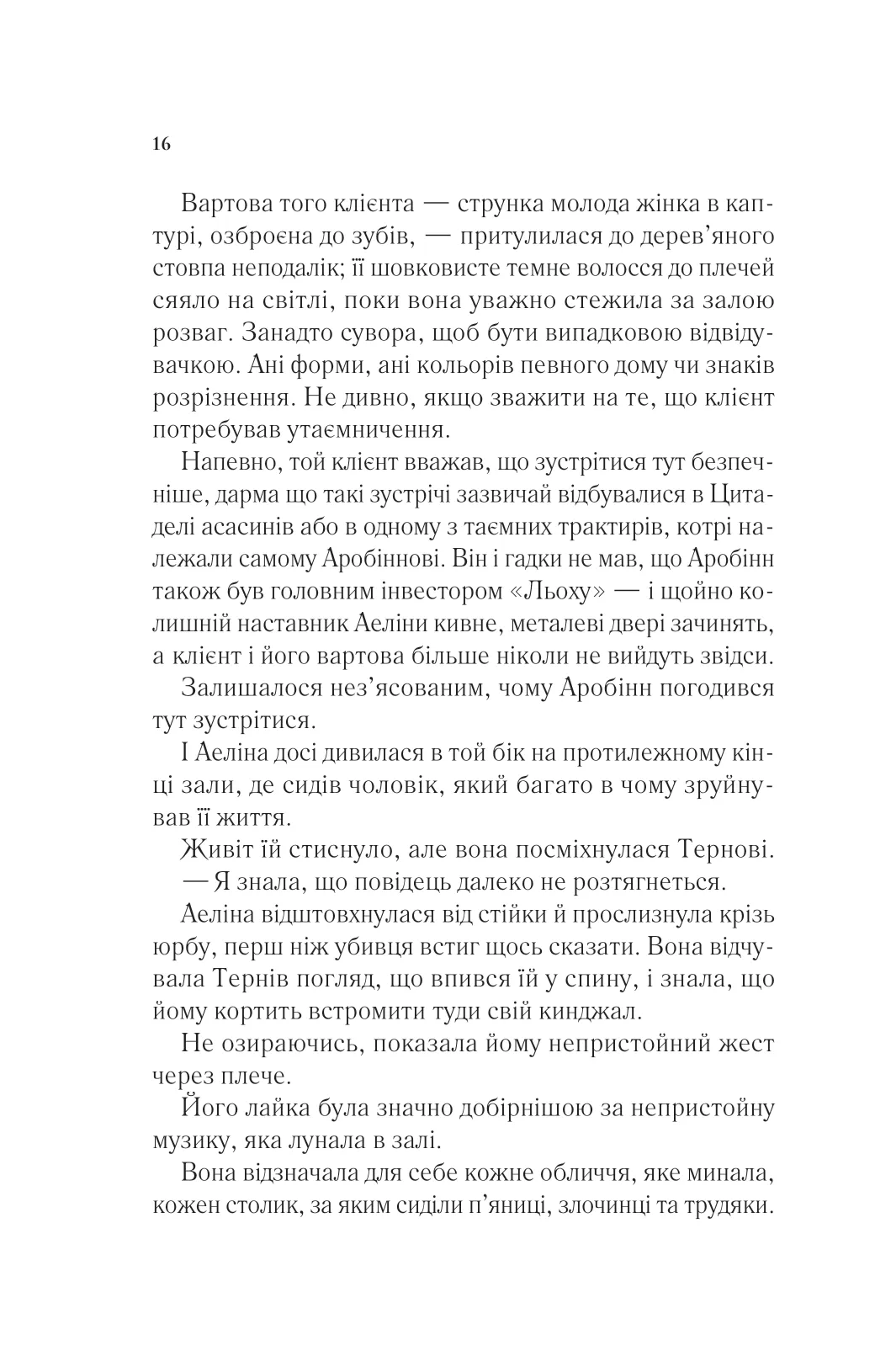 Книга "Маас Сара. Королева тіней" (у) (7627) 9