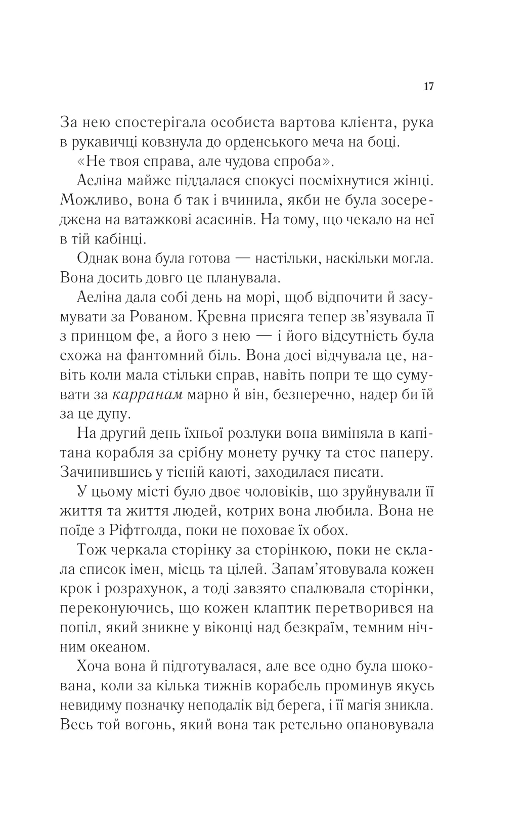 Книга "Маас Сара. Королева тіней" (у) (7627) 10