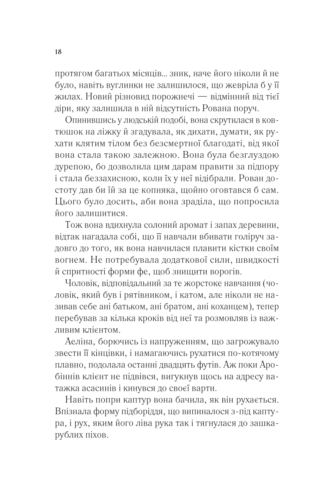 Книга "Маас Сара. Королева тіней" (у) (7627) 11