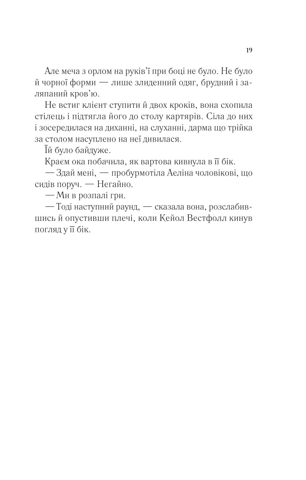 Книга "Маас Сара. Королева тіней" (у) (7627) 12