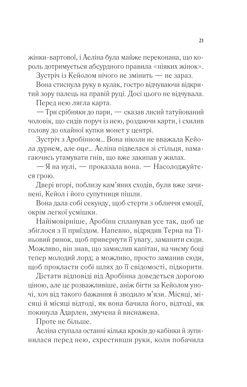 Книга "Маас Сара. Королева тіней" (у) (7627) 14